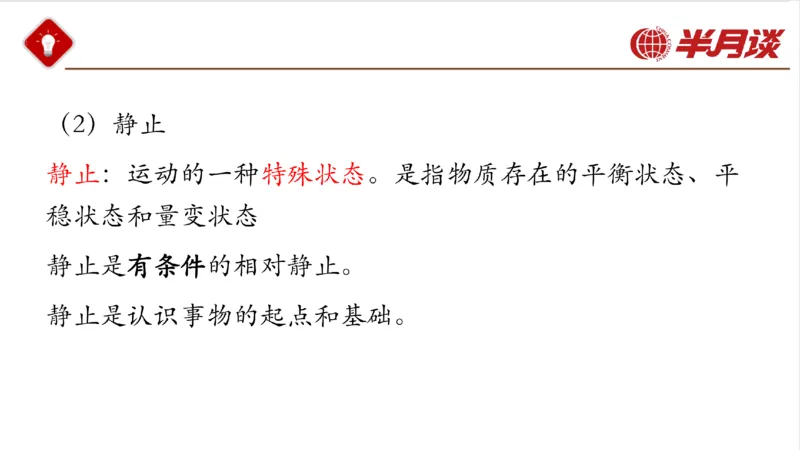 马哲_2026考公资料_（49）政治理论合集_政治理论名师类_政治理论2025半月谈政治理论冲刺班_讲义
