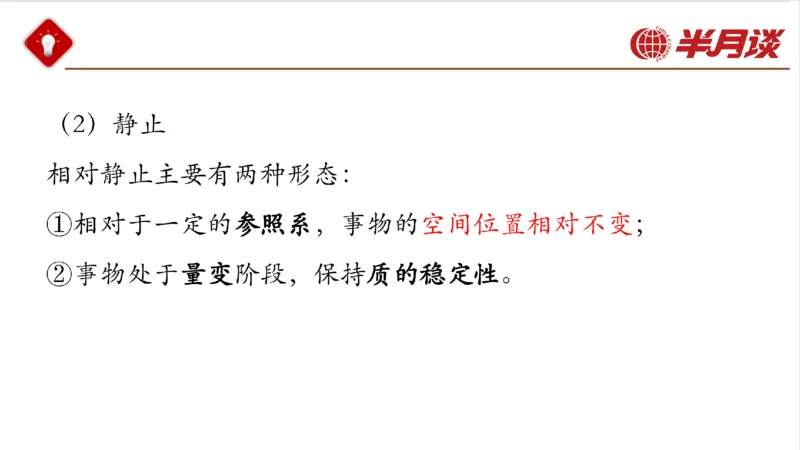 马哲_2026考公资料_（49）政治理论合集_政治理论名师类_政治理论2025半月谈政治理论冲刺班_讲义