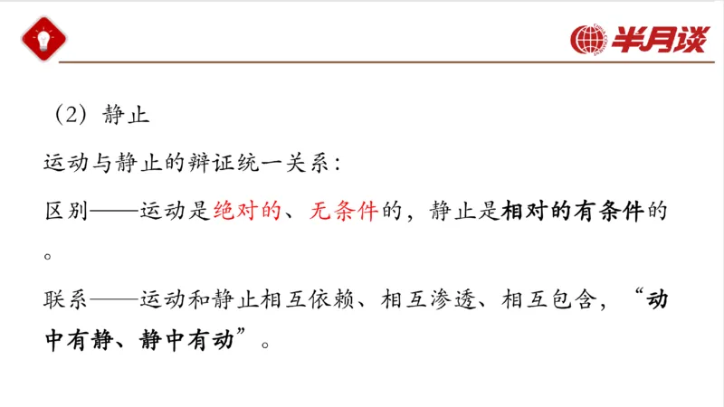 马哲_2026考公资料_（49）政治理论合集_政治理论名师类_政治理论2025半月谈政治理论冲刺班_讲义