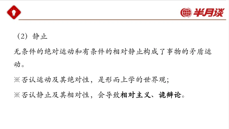 马哲_2026考公资料_（49）政治理论合集_政治理论名师类_政治理论2025半月谈政治理论冲刺班_讲义