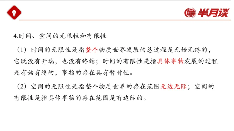 马哲_2026考公资料_（49）政治理论合集_政治理论名师类_政治理论2025半月谈政治理论冲刺班_讲义