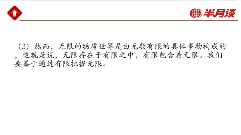 马哲_2026考公资料_（49）政治理论合集_政治理论名师类_政治理论2025半月谈政治理论冲刺班_讲义