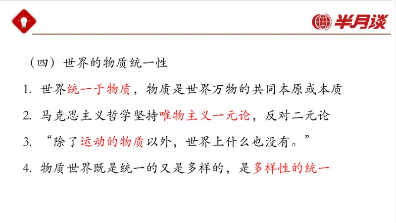 马哲_2026考公资料_（49）政治理论合集_政治理论名师类_政治理论2025半月谈政治理论冲刺班_讲义
