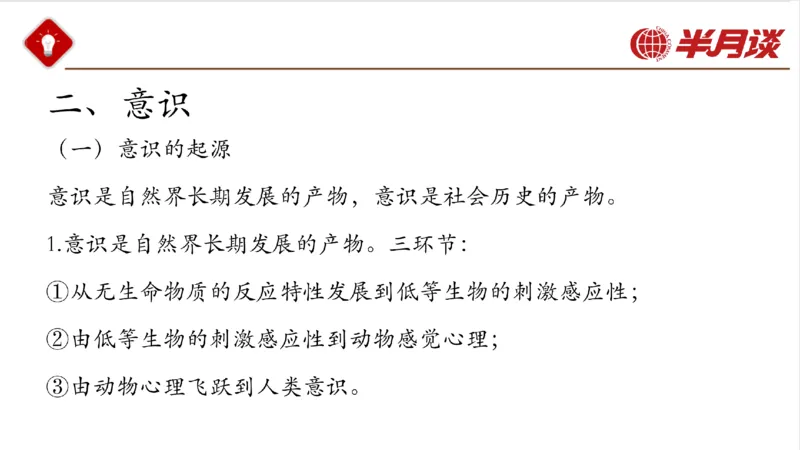 马哲_2026考公资料_（49）政治理论合集_政治理论名师类_政治理论2025半月谈政治理论冲刺班_讲义