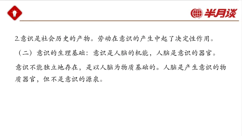 马哲_2026考公资料_（49）政治理论合集_政治理论名师类_政治理论2025半月谈政治理论冲刺班_讲义