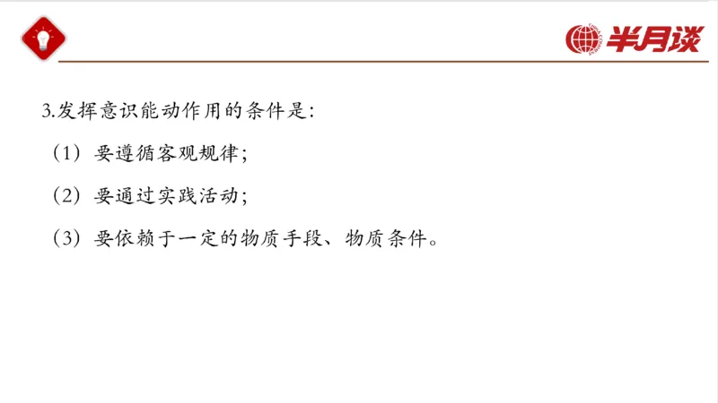 马哲_2026考公资料_（49）政治理论合集_政治理论名师类_政治理论2025半月谈政治理论冲刺班_讲义