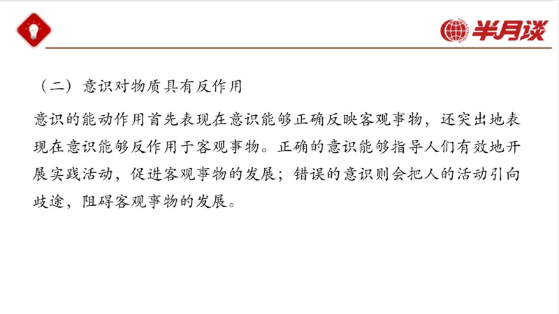马哲_2026考公资料_（49）政治理论合集_政治理论名师类_政治理论2025半月谈政治理论冲刺班_讲义
