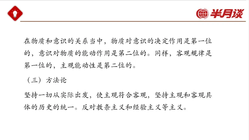 马哲_2026考公资料_（49）政治理论合集_政治理论名师类_政治理论2025半月谈政治理论冲刺班_讲义