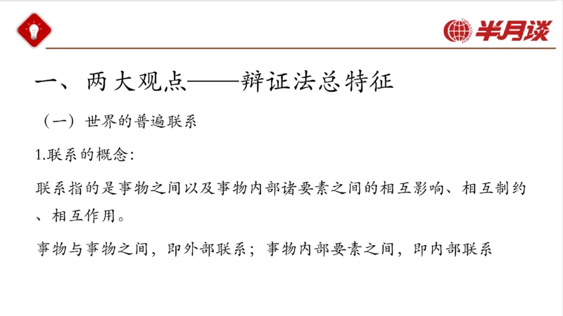 马哲_2026考公资料_（49）政治理论合集_政治理论名师类_政治理论2025半月谈政治理论冲刺班_讲义
