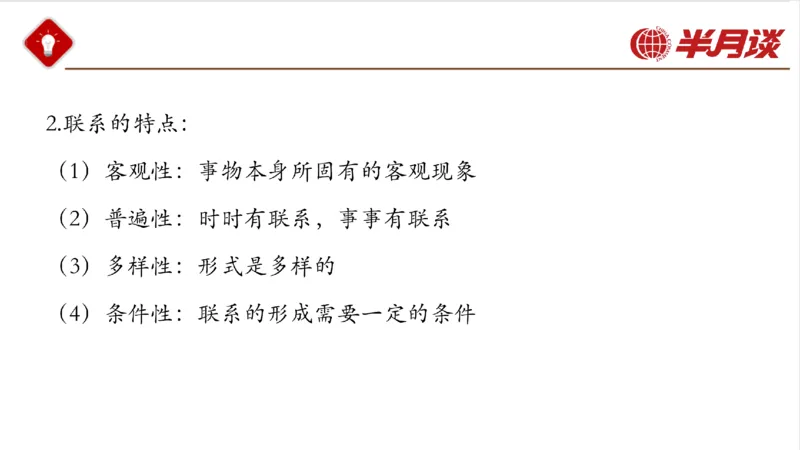 马哲_2026考公资料_（49）政治理论合集_政治理论名师类_政治理论2025半月谈政治理论冲刺班_讲义