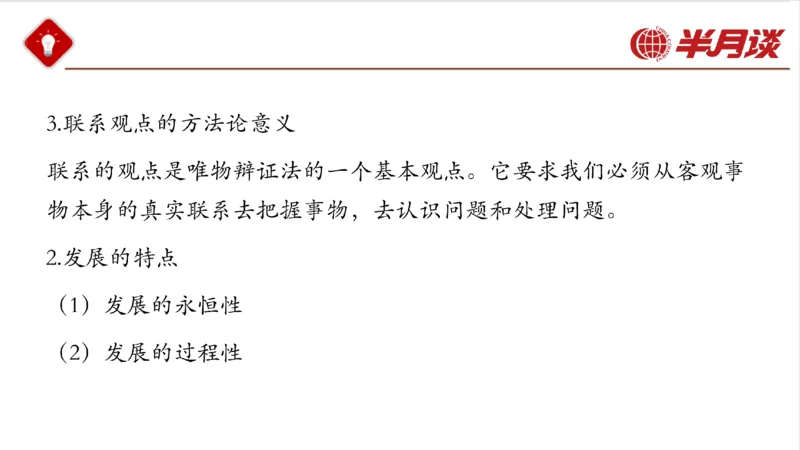 马哲_2026考公资料_（49）政治理论合集_政治理论名师类_政治理论2025半月谈政治理论冲刺班_讲义