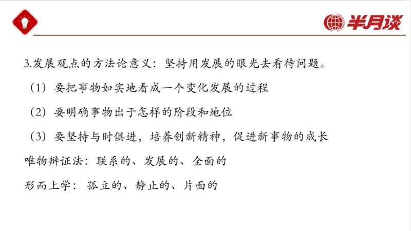马哲_2026考公资料_（49）政治理论合集_政治理论名师类_政治理论2025半月谈政治理论冲刺班_讲义