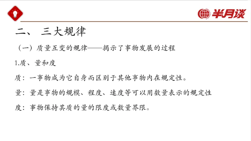 马哲_2026考公资料_（49）政治理论合集_政治理论名师类_政治理论2025半月谈政治理论冲刺班_讲义