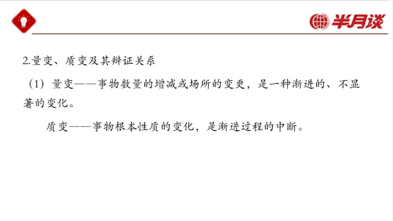 马哲_2026考公资料_（49）政治理论合集_政治理论名师类_政治理论2025半月谈政治理论冲刺班_讲义