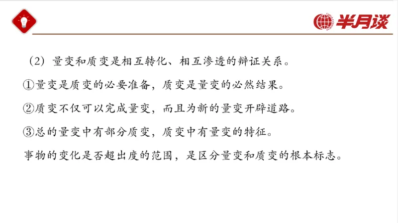 马哲_2026考公资料_（49）政治理论合集_政治理论名师类_政治理论2025半月谈政治理论冲刺班_讲义