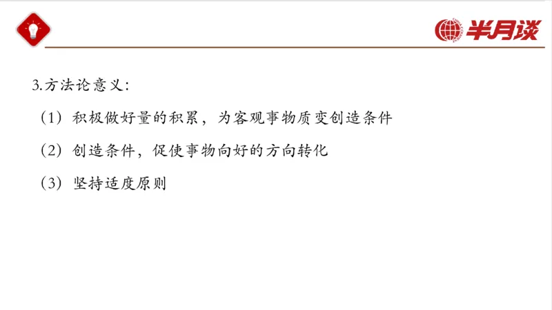 马哲_2026考公资料_（49）政治理论合集_政治理论名师类_政治理论2025半月谈政治理论冲刺班_讲义