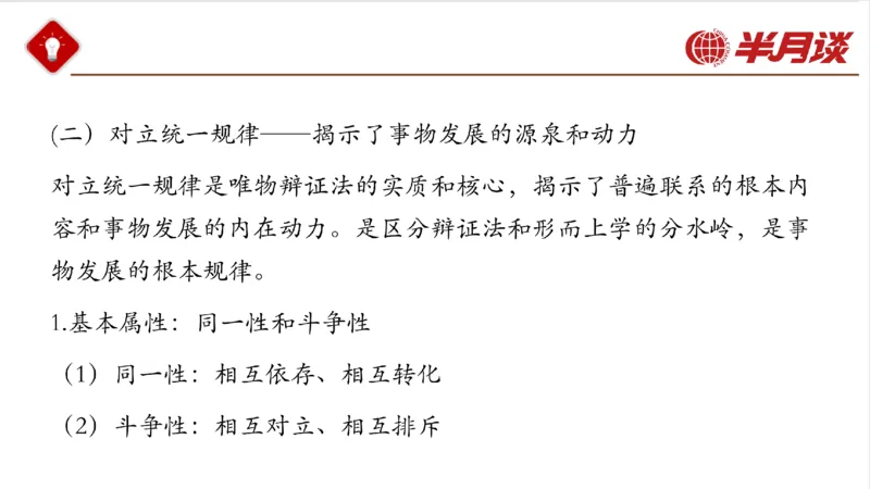 马哲_2026考公资料_（49）政治理论合集_政治理论名师类_政治理论2025半月谈政治理论冲刺班_讲义