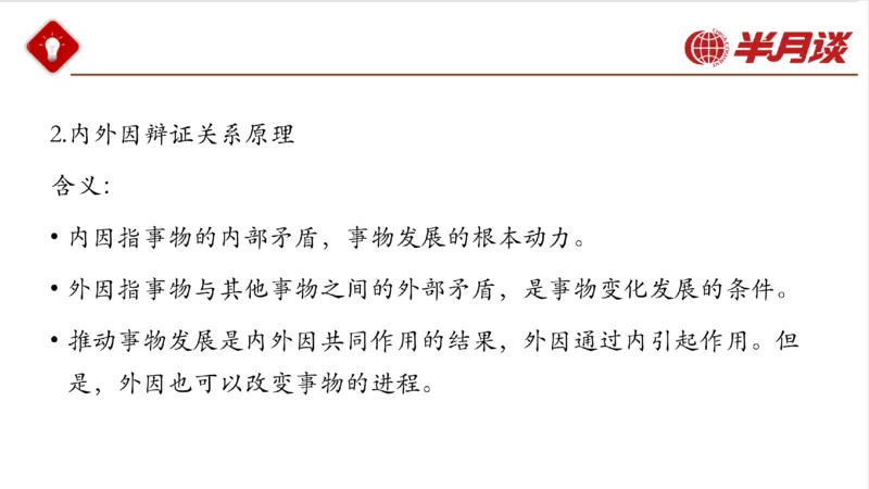 马哲_2026考公资料_（49）政治理论合集_政治理论名师类_政治理论2025半月谈政治理论冲刺班_讲义