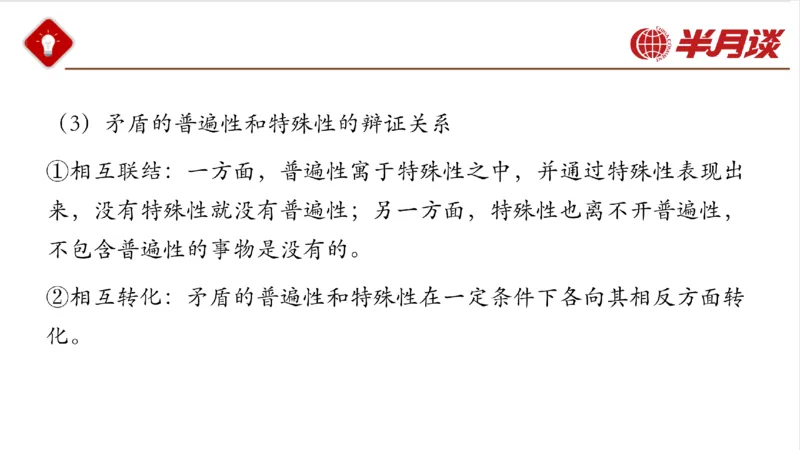 马哲_2026考公资料_（49）政治理论合集_政治理论名师类_政治理论2025半月谈政治理论冲刺班_讲义