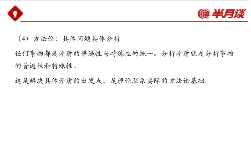 马哲_2026考公资料_（49）政治理论合集_政治理论名师类_政治理论2025半月谈政治理论冲刺班_讲义