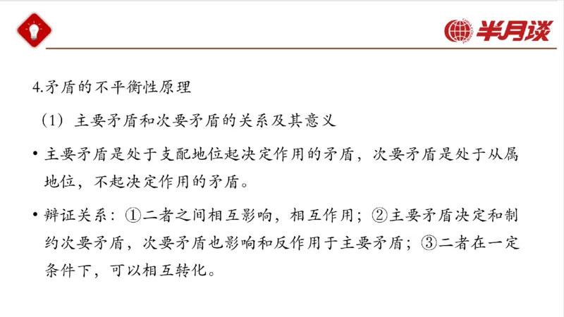 马哲_2026考公资料_（49）政治理论合集_政治理论名师类_政治理论2025半月谈政治理论冲刺班_讲义