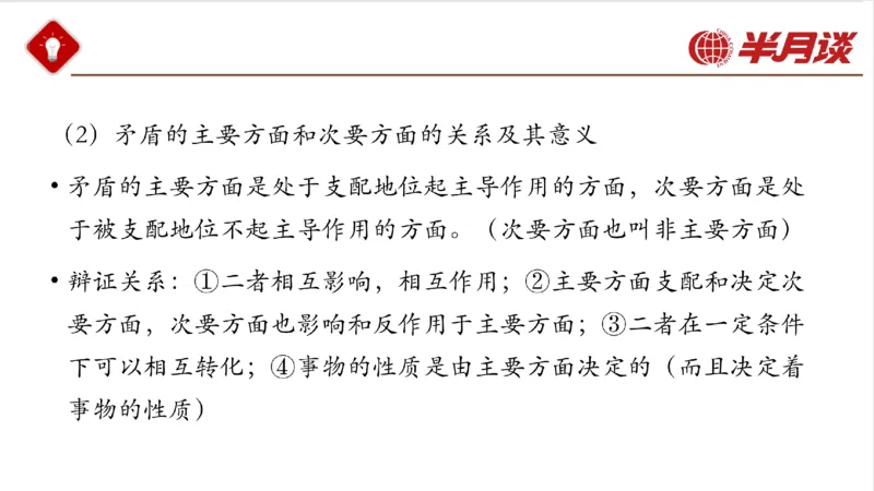 马哲_2026考公资料_（49）政治理论合集_政治理论名师类_政治理论2025半月谈政治理论冲刺班_讲义
