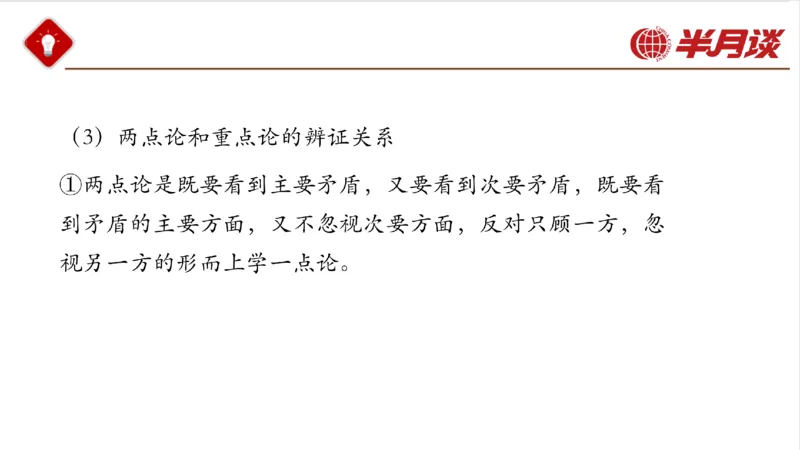 马哲_2026考公资料_（49）政治理论合集_政治理论名师类_政治理论2025半月谈政治理论冲刺班_讲义