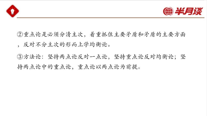 马哲_2026考公资料_（49）政治理论合集_政治理论名师类_政治理论2025半月谈政治理论冲刺班_讲义