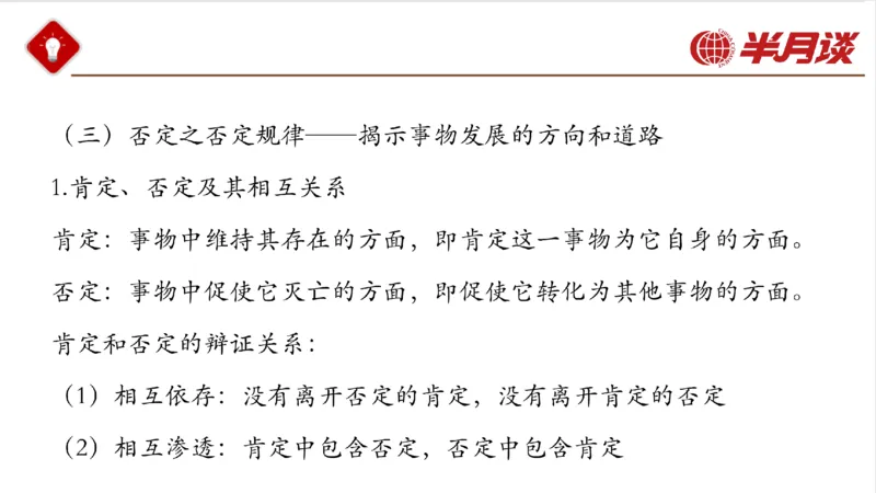 马哲_2026考公资料_（49）政治理论合集_政治理论名师类_政治理论2025半月谈政治理论冲刺班_讲义