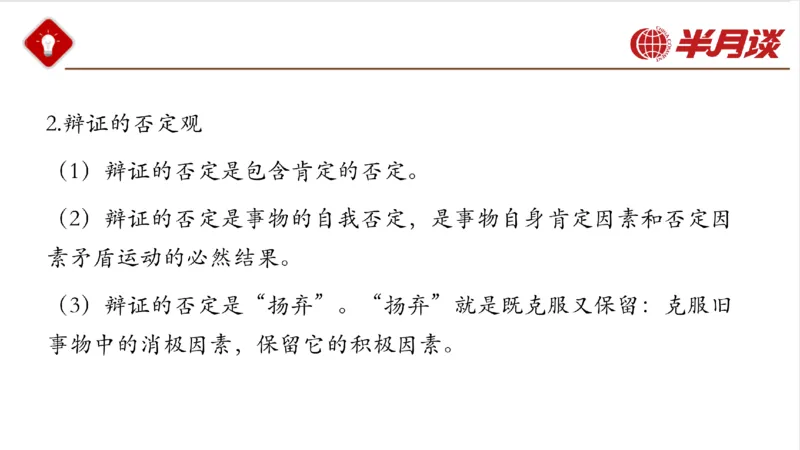 马哲_2026考公资料_（49）政治理论合集_政治理论名师类_政治理论2025半月谈政治理论冲刺班_讲义