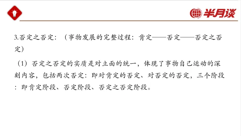 马哲_2026考公资料_（49）政治理论合集_政治理论名师类_政治理论2025半月谈政治理论冲刺班_讲义