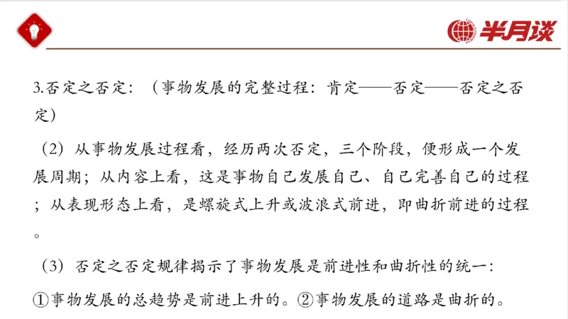 马哲_2026考公资料_（49）政治理论合集_政治理论名师类_政治理论2025半月谈政治理论冲刺班_讲义