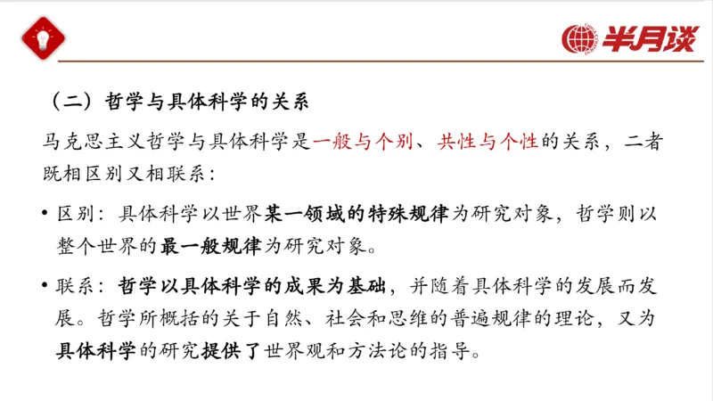马哲_2026考公资料_（49）政治理论合集_政治理论名师类_政治理论2025半月谈政治理论冲刺班_讲义