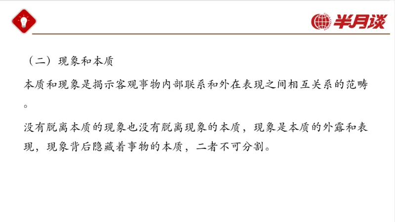 马哲_2026考公资料_（49）政治理论合集_政治理论名师类_政治理论2025半月谈政治理论冲刺班_讲义
