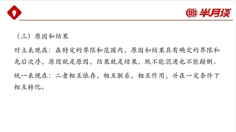 马哲_2026考公资料_（49）政治理论合集_政治理论名师类_政治理论2025半月谈政治理论冲刺班_讲义