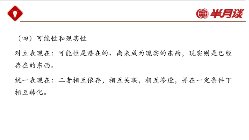 马哲_2026考公资料_（49）政治理论合集_政治理论名师类_政治理论2025半月谈政治理论冲刺班_讲义