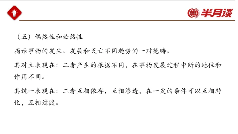 马哲_2026考公资料_（49）政治理论合集_政治理论名师类_政治理论2025半月谈政治理论冲刺班_讲义