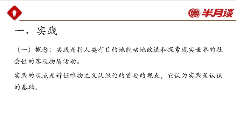 马哲_2026考公资料_（49）政治理论合集_政治理论名师类_政治理论2025半月谈政治理论冲刺班_讲义