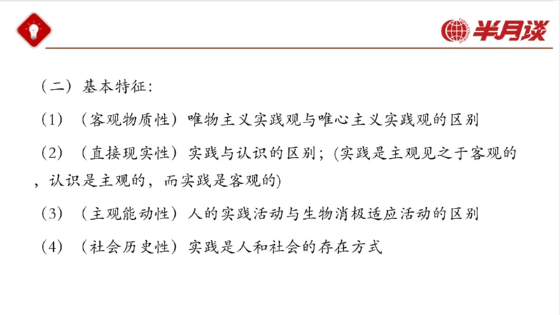 马哲_2026考公资料_（49）政治理论合集_政治理论名师类_政治理论2025半月谈政治理论冲刺班_讲义
