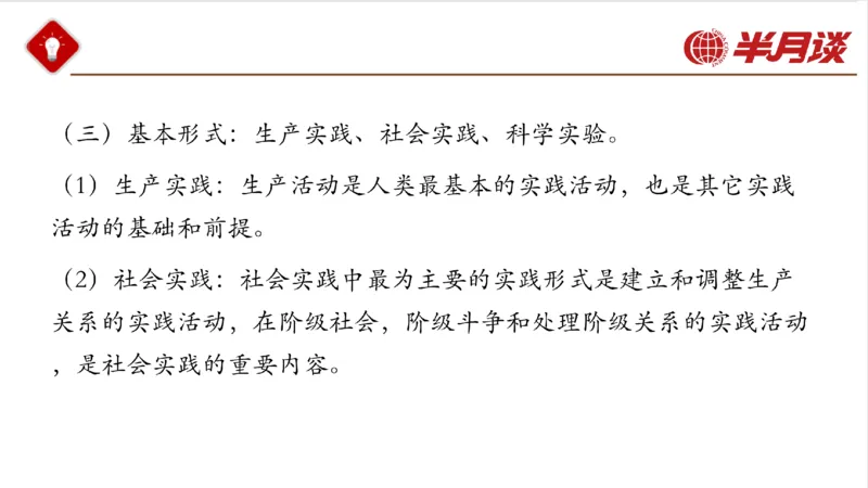 马哲_2026考公资料_（49）政治理论合集_政治理论名师类_政治理论2025半月谈政治理论冲刺班_讲义