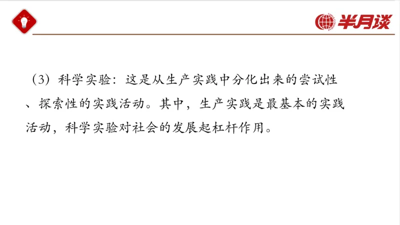 马哲_2026考公资料_（49）政治理论合集_政治理论名师类_政治理论2025半月谈政治理论冲刺班_讲义