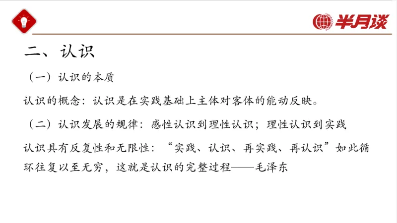 马哲_2026考公资料_（49）政治理论合集_政治理论名师类_政治理论2025半月谈政治理论冲刺班_讲义