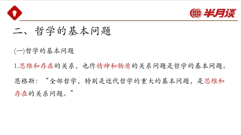 马哲_2026考公资料_（49）政治理论合集_政治理论名师类_政治理论2025半月谈政治理论冲刺班_讲义