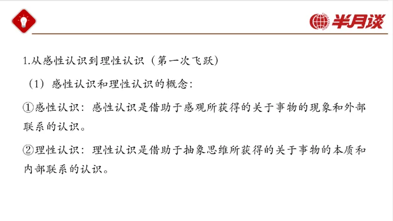 马哲_2026考公资料_（49）政治理论合集_政治理论名师类_政治理论2025半月谈政治理论冲刺班_讲义