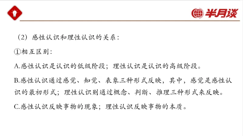 马哲_2026考公资料_（49）政治理论合集_政治理论名师类_政治理论2025半月谈政治理论冲刺班_讲义