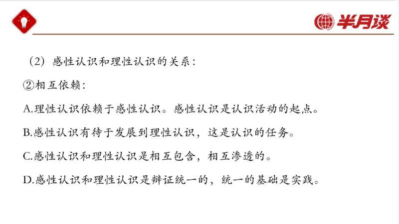 马哲_2026考公资料_（49）政治理论合集_政治理论名师类_政治理论2025半月谈政治理论冲刺班_讲义