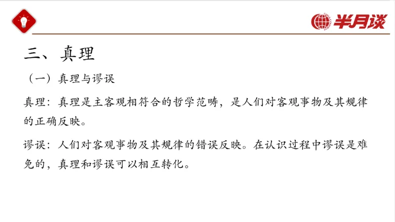 马哲_2026考公资料_（49）政治理论合集_政治理论名师类_政治理论2025半月谈政治理论冲刺班_讲义