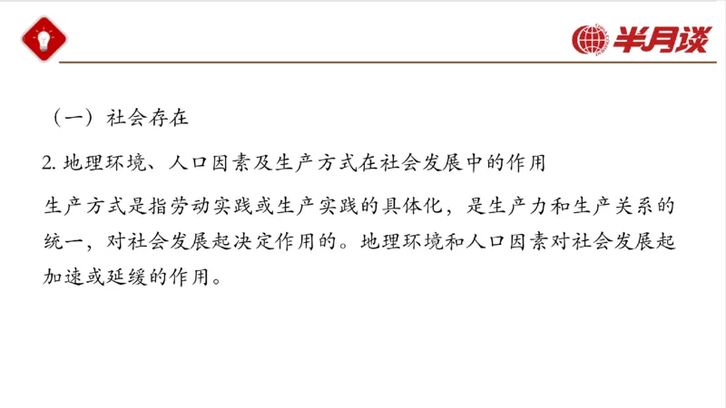 马哲_2026考公资料_（49）政治理论合集_政治理论名师类_政治理论2025半月谈政治理论冲刺班_讲义
