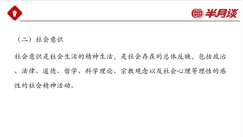 马哲_2026考公资料_（49）政治理论合集_政治理论名师类_政治理论2025半月谈政治理论冲刺班_讲义