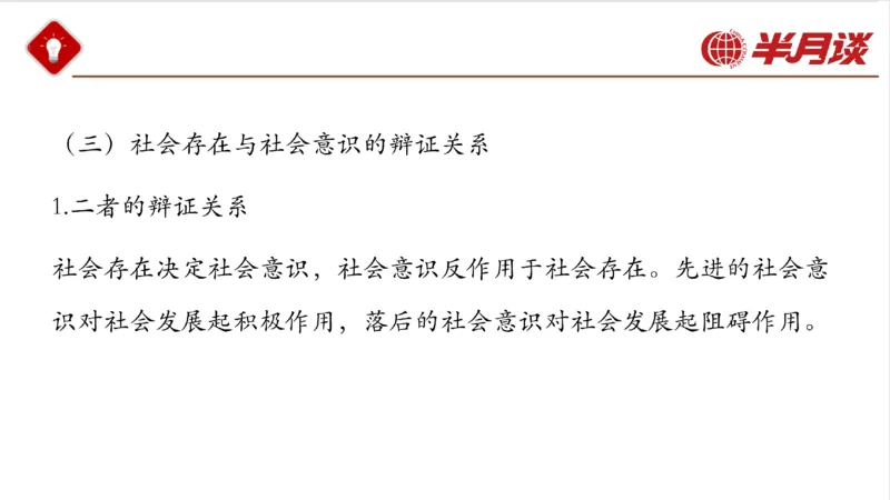 马哲_2026考公资料_（49）政治理论合集_政治理论名师类_政治理论2025半月谈政治理论冲刺班_讲义